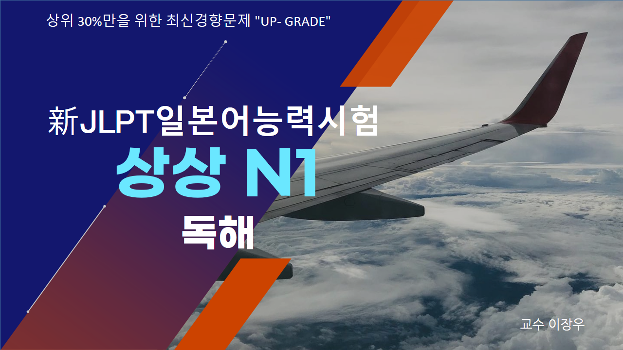 新 JLPT 일본어능력시험 상상 N1 독해