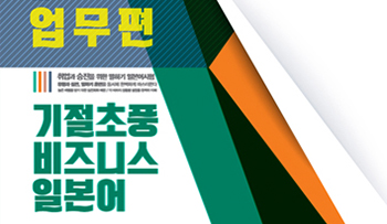 비즈니스 일본어 [업무]