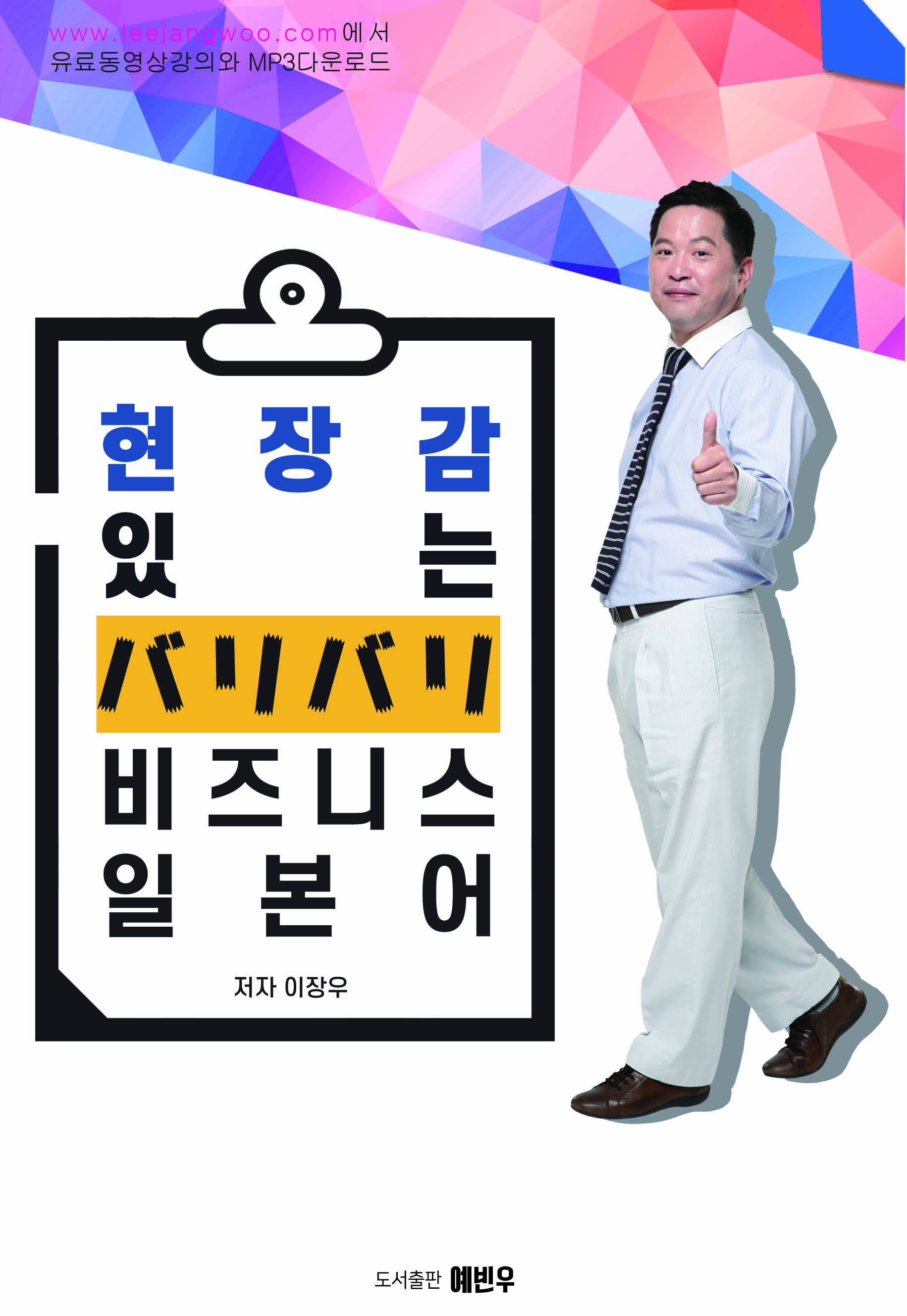 현장감 있는 バリバリ 비즈니스 일본어