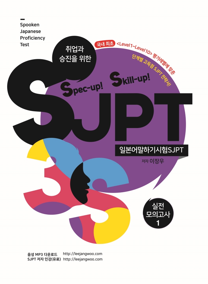 답이 바로 나오는 QUICK SJPT