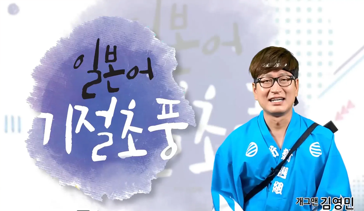 말문만 트이면 할 수 있는 기절초풍 기초일본어 1