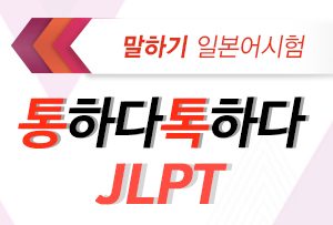 SJPT 통하다! 톡하다!